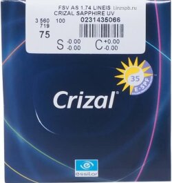 Очковая линза Essilor 1.6 Ormix Xperio  Crizal Sun UV 