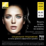 Линзы Nikon Myopsee: -30% на би-асферичские линзы