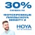 Линзы Hoya Sensity 2: -30% на фотохромные линзы - Линзы Hoya Sensity 2: -30% на фотохромные линзы