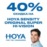 Линзы Hoya Sensity Original Super Hi-Vision: -40% на фотохромные линзы