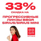 Линзы BBGR Sirus/Sirus Mini: -33% на прогрессивные линзы 