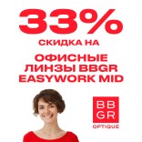 Линзы EasyWork MID: -33% на офисные линзы